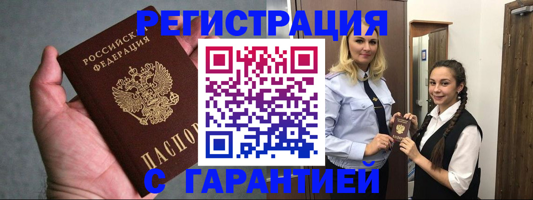 временная регистрация купить в Емве