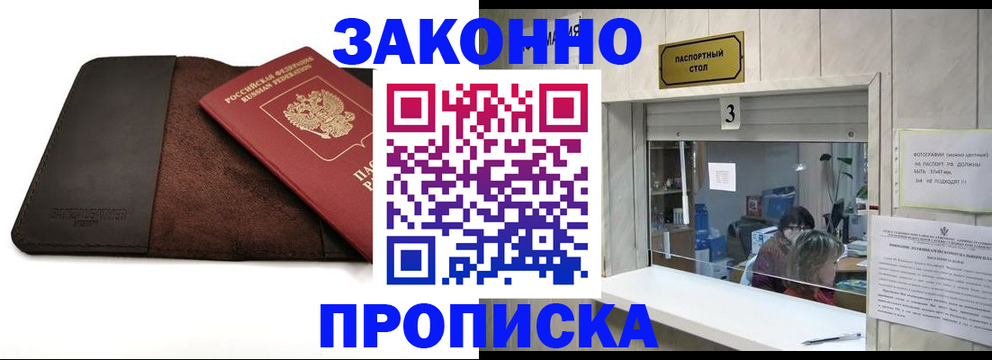 прописка в Емве