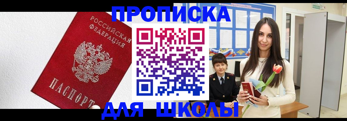 прописка законно в Емве