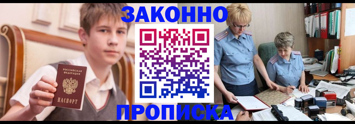 купить прописку в Емве